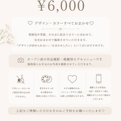 完全おまかせデザイン