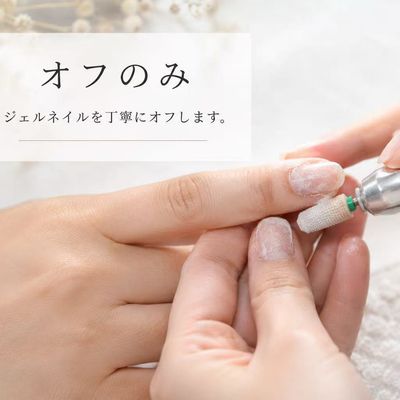 長だしオフのみ