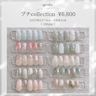 プチcollection