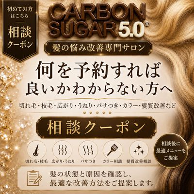 【上野御徒町・浅草蔵前】悩み相談｜変わりたい！似合う髪型がわからない方へ