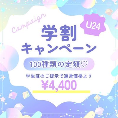 【学割Ｕ24♪】 平日限定☆100種類から選べるトレンド定額ネイル☆