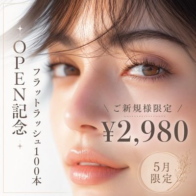 ★1日3名限定【NEWOPEN記念☆レビュー割】フラットラッシュ100本¥298