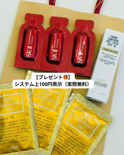 🎁✨【期間限定・数量限定】高級スキンケアギフト無料プレゼント💕