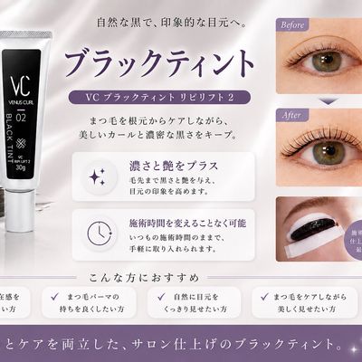 【単品予約不可】ブラックティント