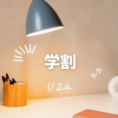 《学割U24》フラットラッシュ120本¥5000