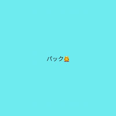 目元パック