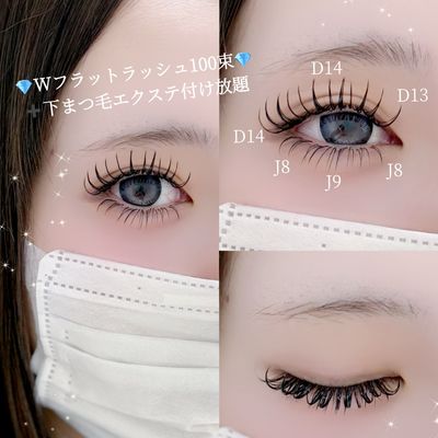 【オフ込み】Wフラットラッシュ 100束✨束感コーティング付き🎀