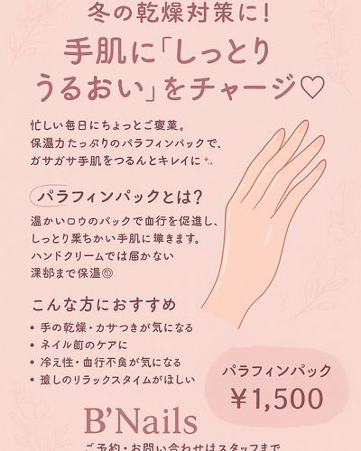 パラフィンパック