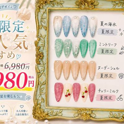【夏限定】選べる4種のトレンドネイル ¥6,980→¥5,980
