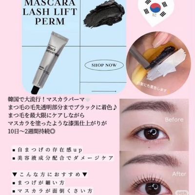 🇰🇷韓国発ブラックティント選べるパーマ(上➕下)マスカラパーマ