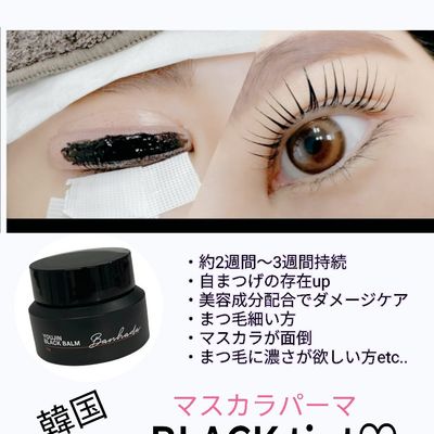 上まつ毛パーマ+マスカラパーマ（ブラックティント）