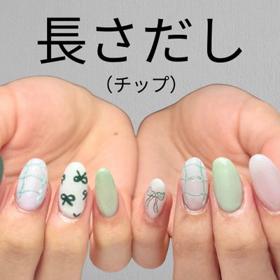 長さだし