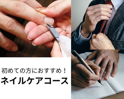 
【メンズネイル】大人の身だしなみ★爪のお手入れ◇メンズケア 