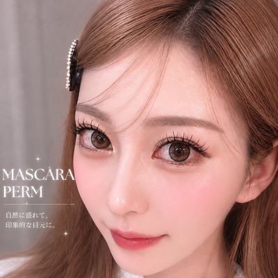 🌻1日2名限定🌻ダメージレスな黒々しいまつげへと変化★マスカラパーマ