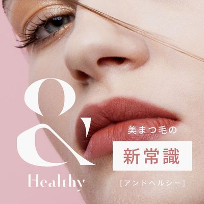 【&healthy🎀】120本エクステ+パーマで理想の目元に♪