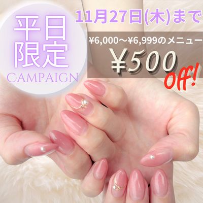 平日ご来店限定!¥500OFF!!