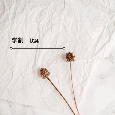 《学割U24》持続力No.1◎Wフラット80束¥6000
