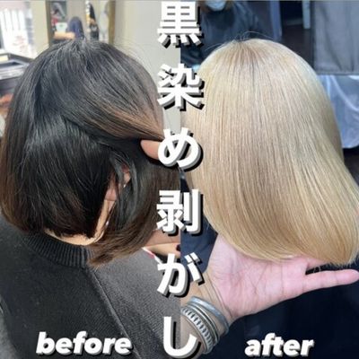 【黒染め・暗染め剥がし】ブリーチ2回＋オンカラー1回　