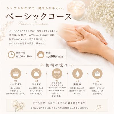 🌿シンプルなケアで、健やかな手元へ✨️ベーシックコース