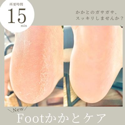 ネイルのついでに🦶15分かかとケア✨