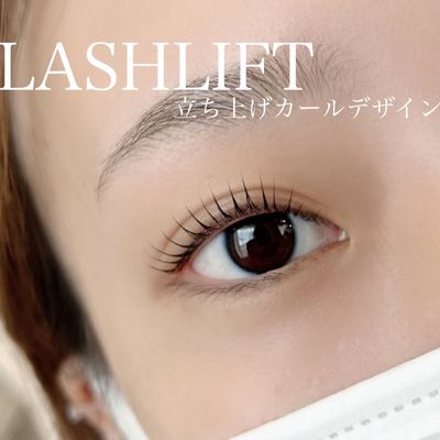 【再来】ラッシュリフト+高密度トリートメント