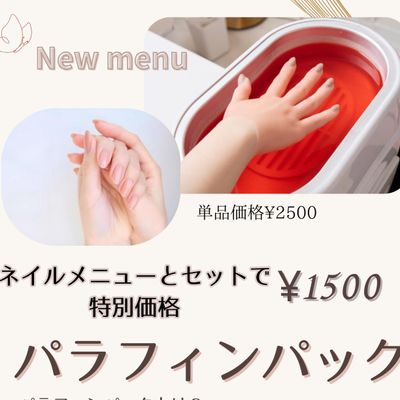今話題のパラフィンパック💅✨
単品ご希望の方はこちら🫧