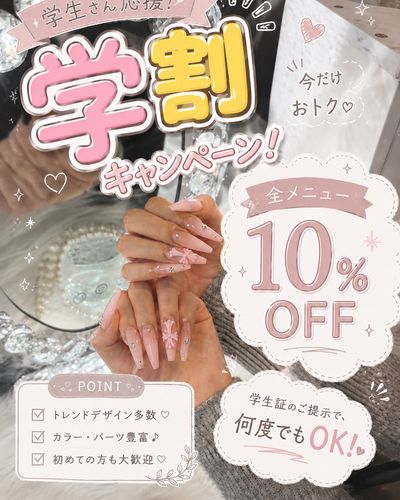 学割キャンペーン🧑‍🎓