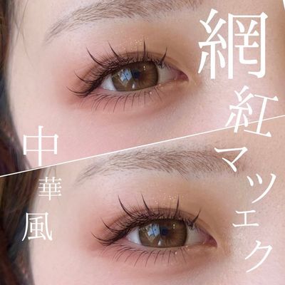 《ワンホン🇨🇳》中華マツエクデザイン120本 ¥5600