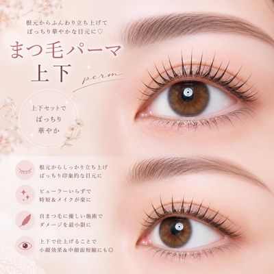 マツゲパーマ上下🍓✨