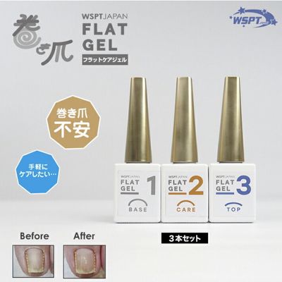 フラットケア(巻き爪ジェル) 
ワンカラー込み