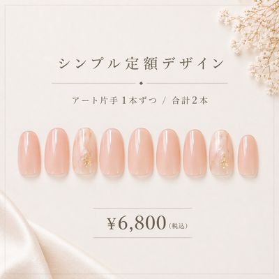 シンプルアート2本コース