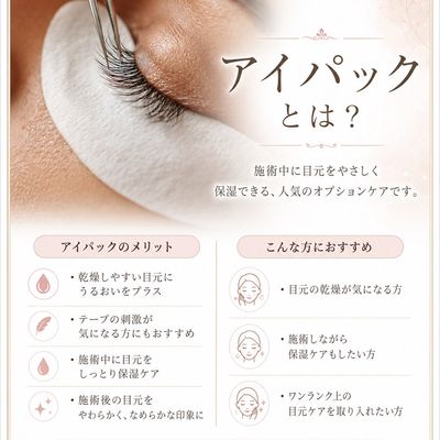 アイパック