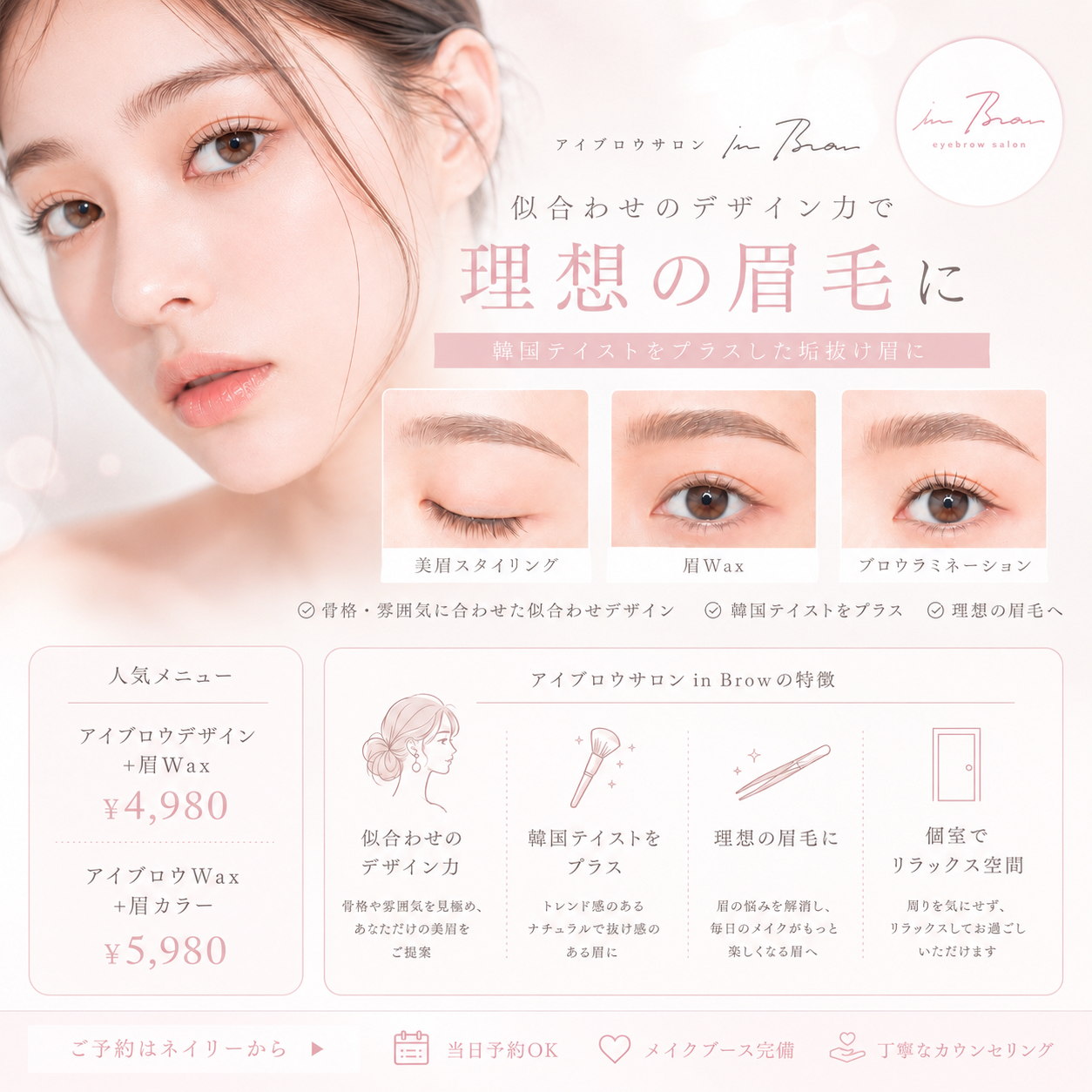 eyebrow_inBrow