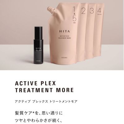 【くせ毛・広がりやすい髪に潤いを与える】HITA トリートメント
