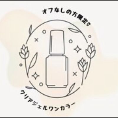 
【オフなしの方限定♪】いつでもご予約OK☆クリアジェル☆【クリアネイル】