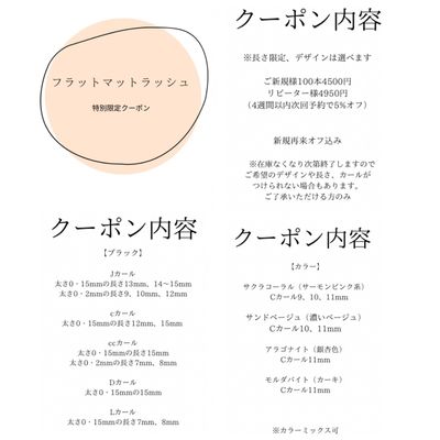 【マツエクSALE】長さカール限定フラットラッシュ120本◆オフ込 Lカール有り