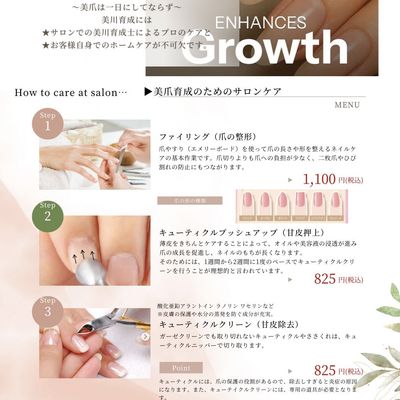 美爪育成プログラム