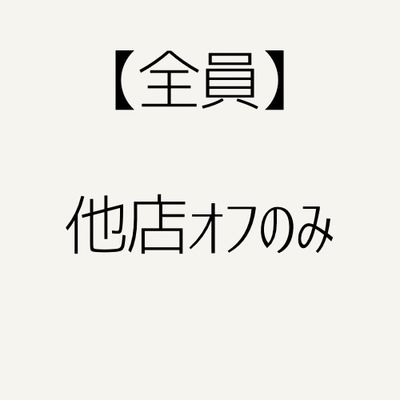 他店オフのみ【ソフトジェル】