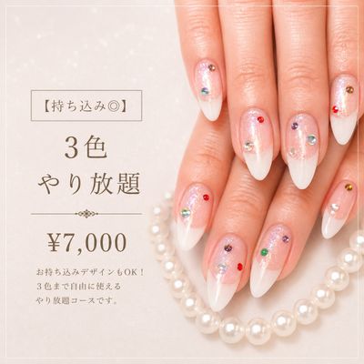 【持ち込み◎】3色やり放題