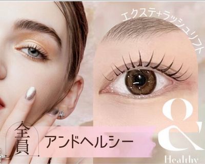 【新常識】[アンドヘルシー]LEDフラットラッシュ＋ラッシュリフト100本