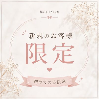 🎀ご新規様限定🎀 