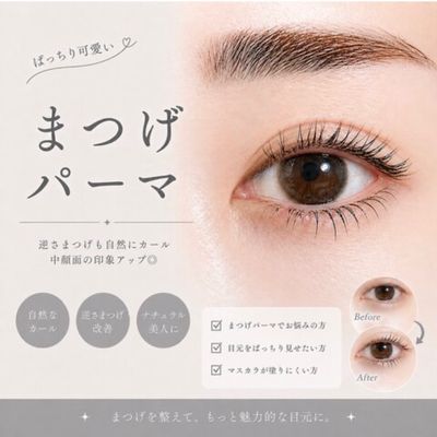 似合わせまつげパーマ+うる艶コーティング🫧