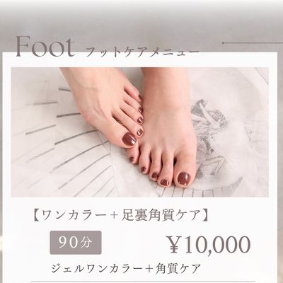 【足裏角質ケア】＋【ワンカラー】コース