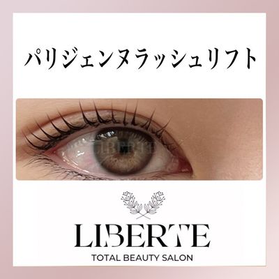 パリジェンヌラッシュリフト(束感仕上げ無料)￥4500