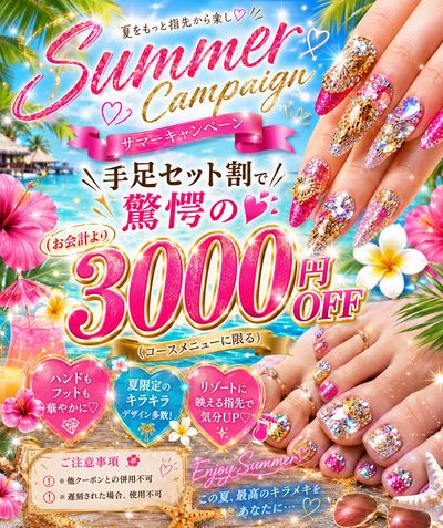 ハンドフット限定セット割メニュー