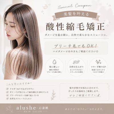 乾かすだけでまとまる✨️
酸性ストレート＋超音波TR  心斎橋/縮毛矯正/美髪