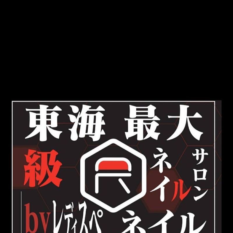 東海最大級ネイルサロンbyレディスぺネイル【ジャーメイン】