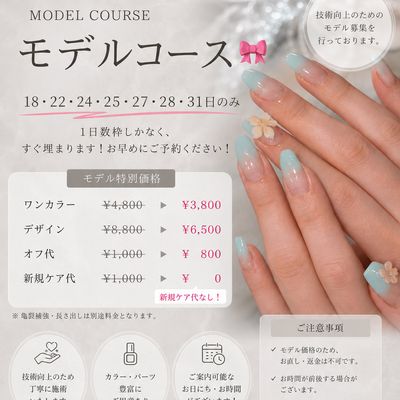 モデル🎀.22.24.25.27.28.31日のみ
ご案内可能日時がござい