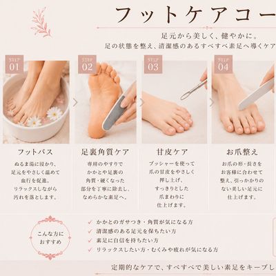 フットケアコース