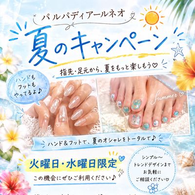 フットネイル